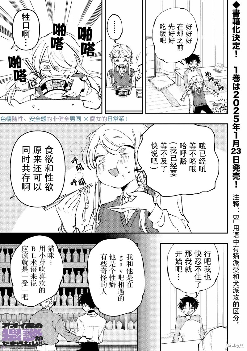 受不了青井的桃色故事！！第3.2话在线观看 - 第1张