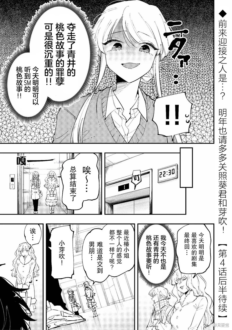 受不了青井的桃色故事！！第4.1话在线观看 - 第11张