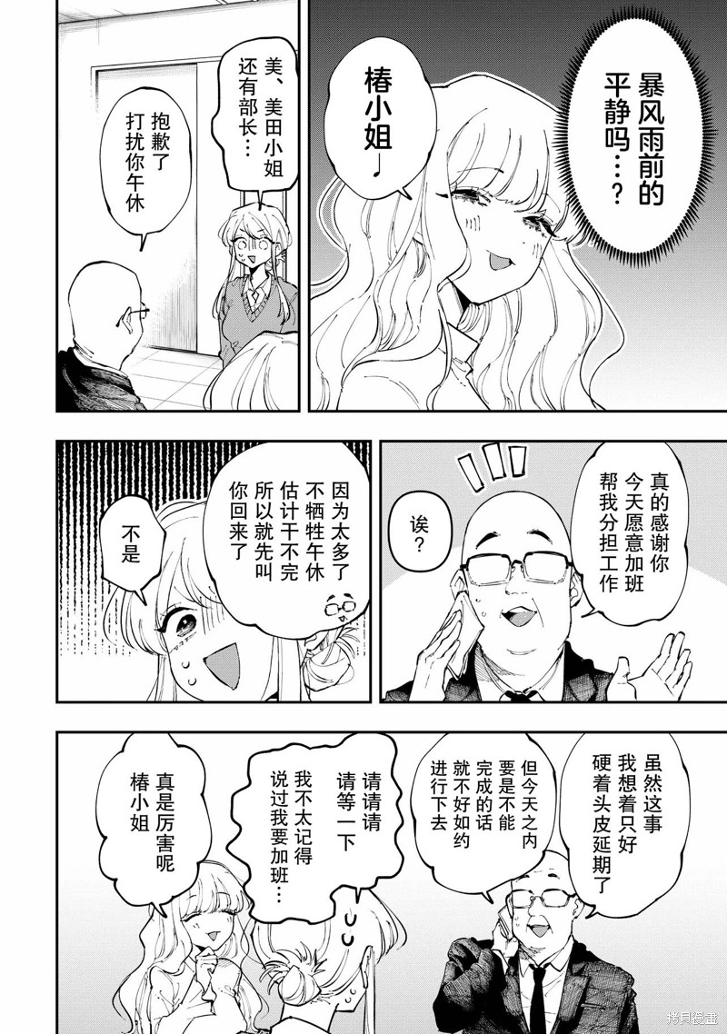 受不了青井的桃色故事！！第4.1话在线观看 - 第8张