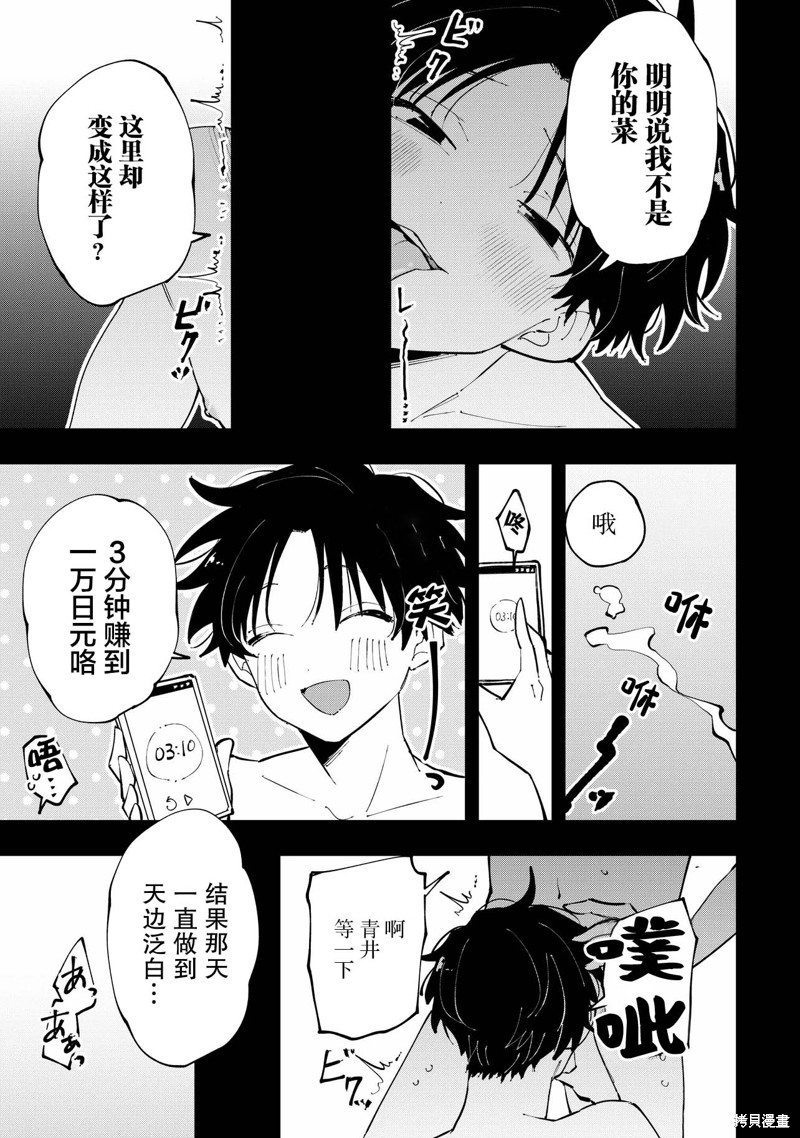 受不了青井的桃色故事！！第4.1话在线观看 - 第5张