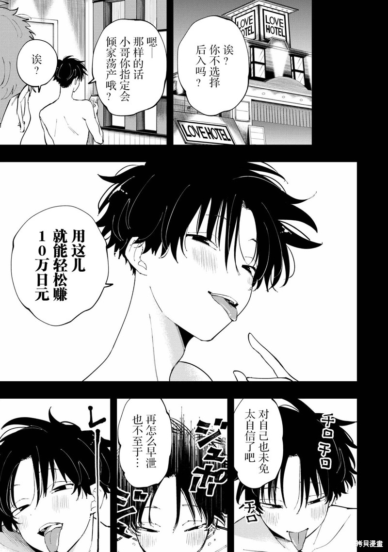 受不了青井的桃色故事！！第4.1话在线观看 - 第3张