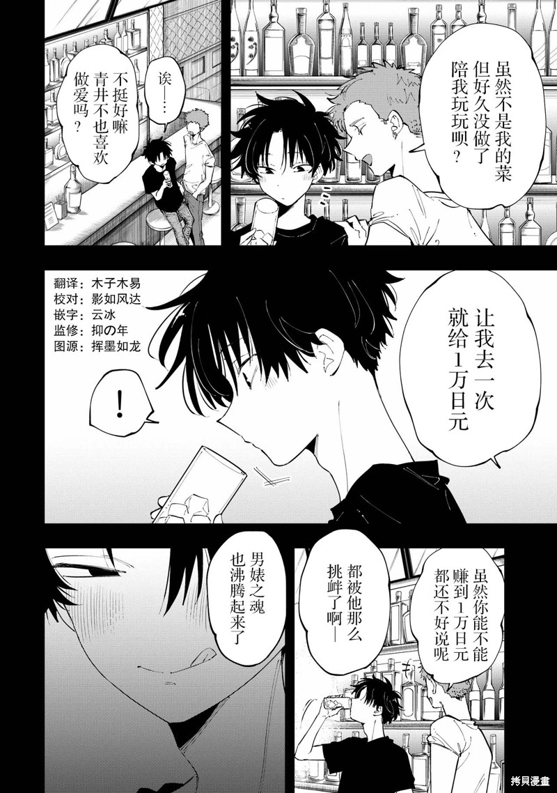受不了青井的桃色故事！！第4.1话在线观看 - 第2张