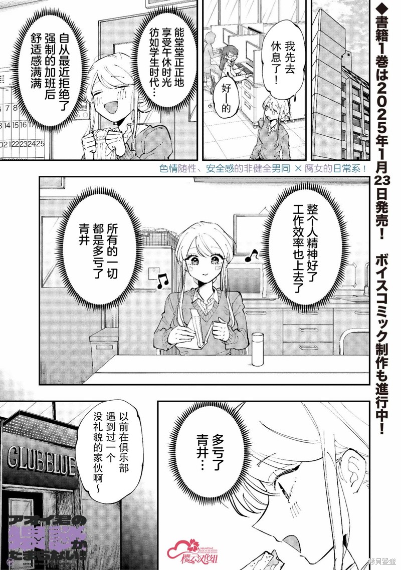 受不了青井的桃色故事！！第4.1话在线观看 - 第1张
