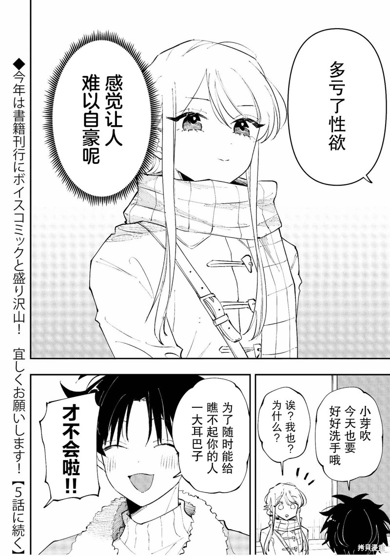 受不了青井的桃色故事！！第4.2话在线观看 - 第19张
