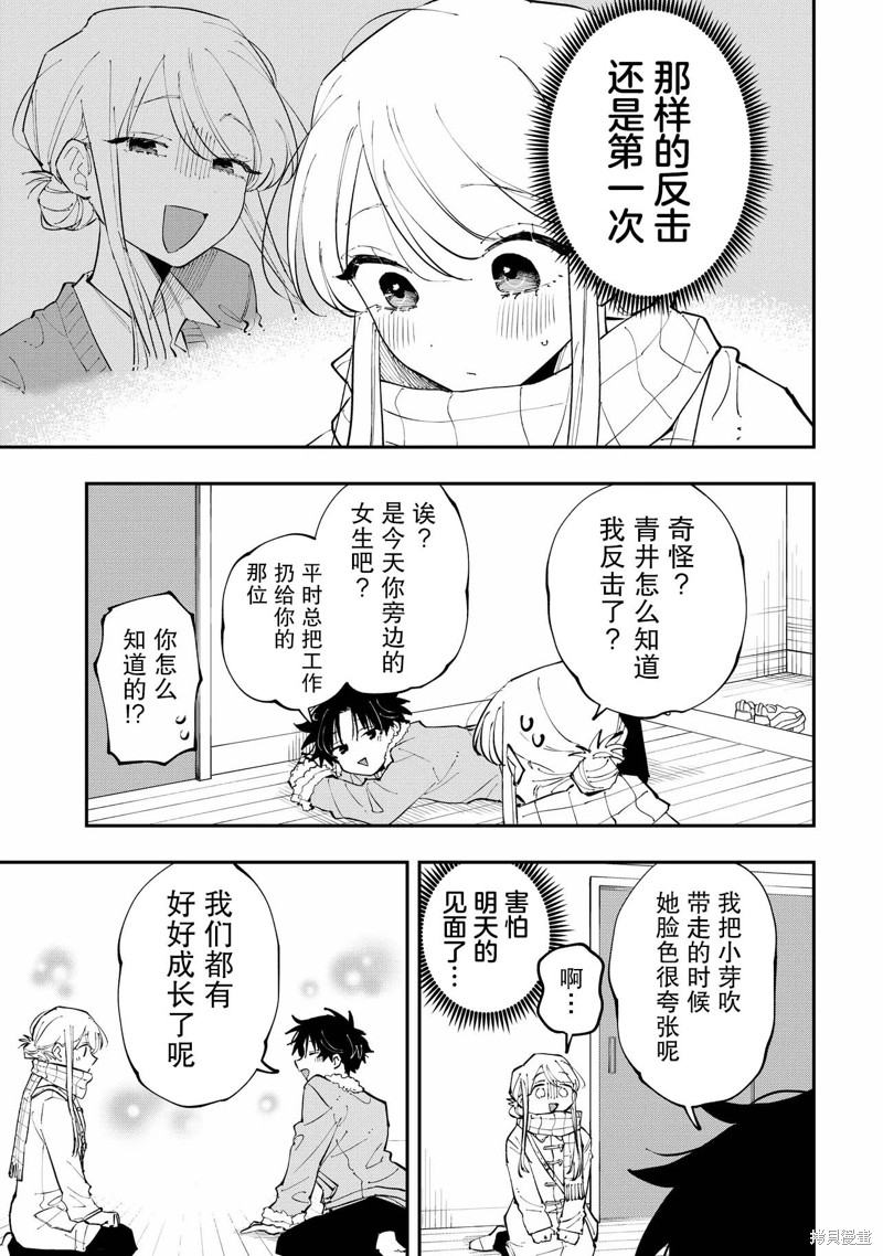 受不了青井的桃色故事！！第4.2话在线观看 - 第18张