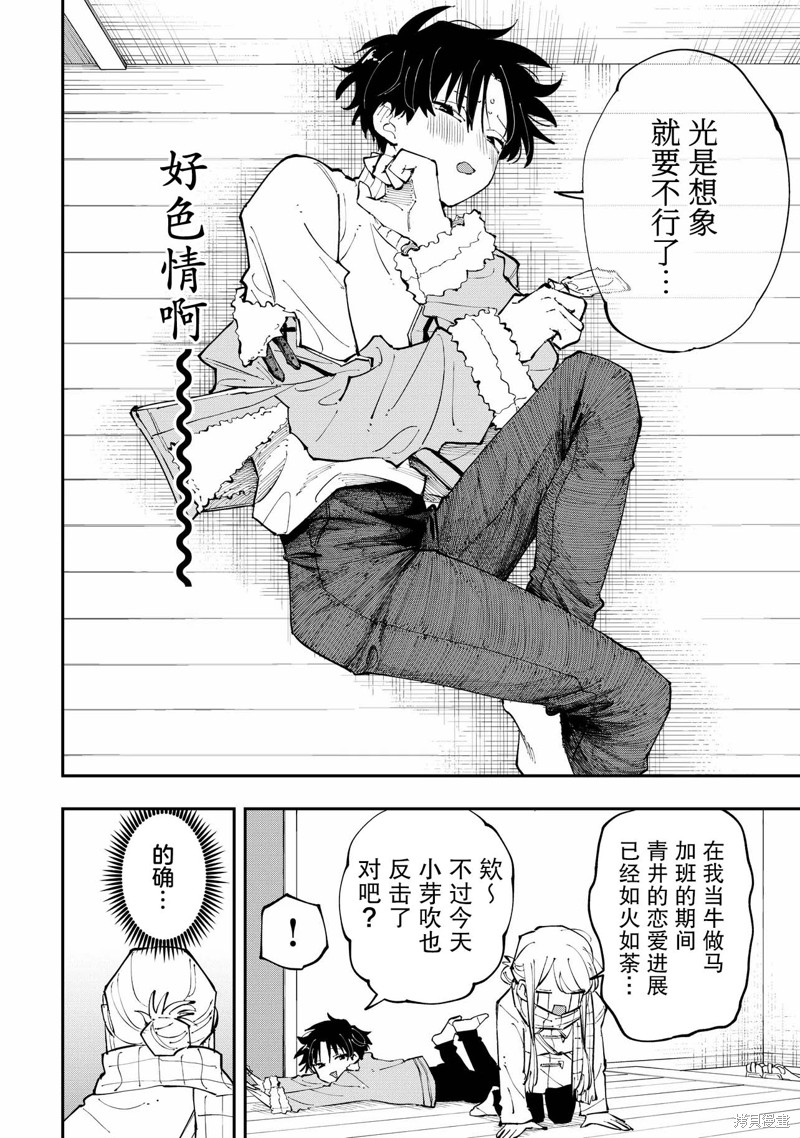 受不了青井的桃色故事！！第4.2话在线观看 - 第17张