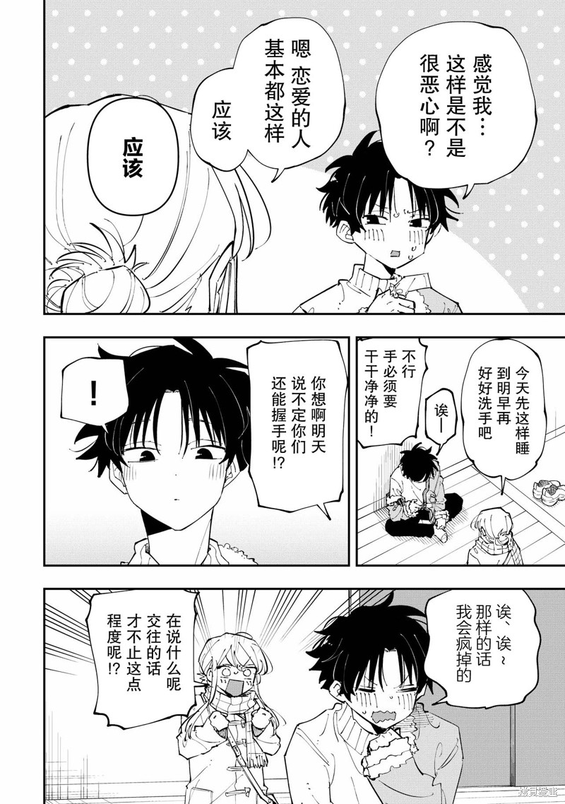受不了青井的桃色故事！！第4.2话在线观看 - 第15张