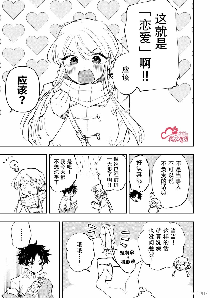 受不了青井的桃色故事！！第4.2话在线观看 - 第14张