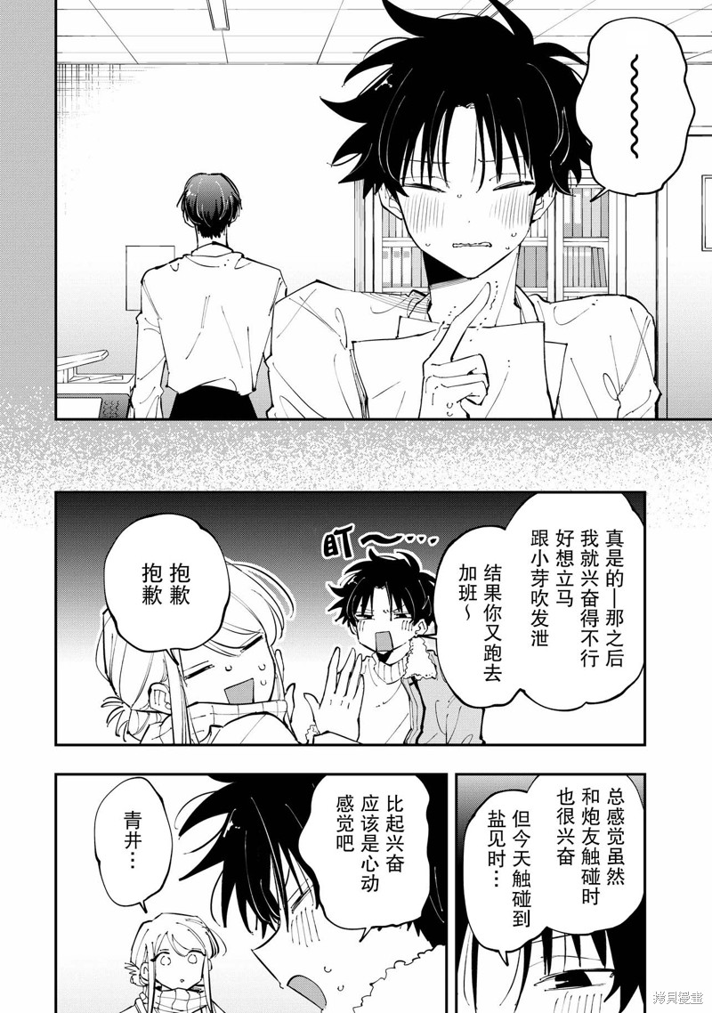 受不了青井的桃色故事！！第4.2话在线观看 - 第13张