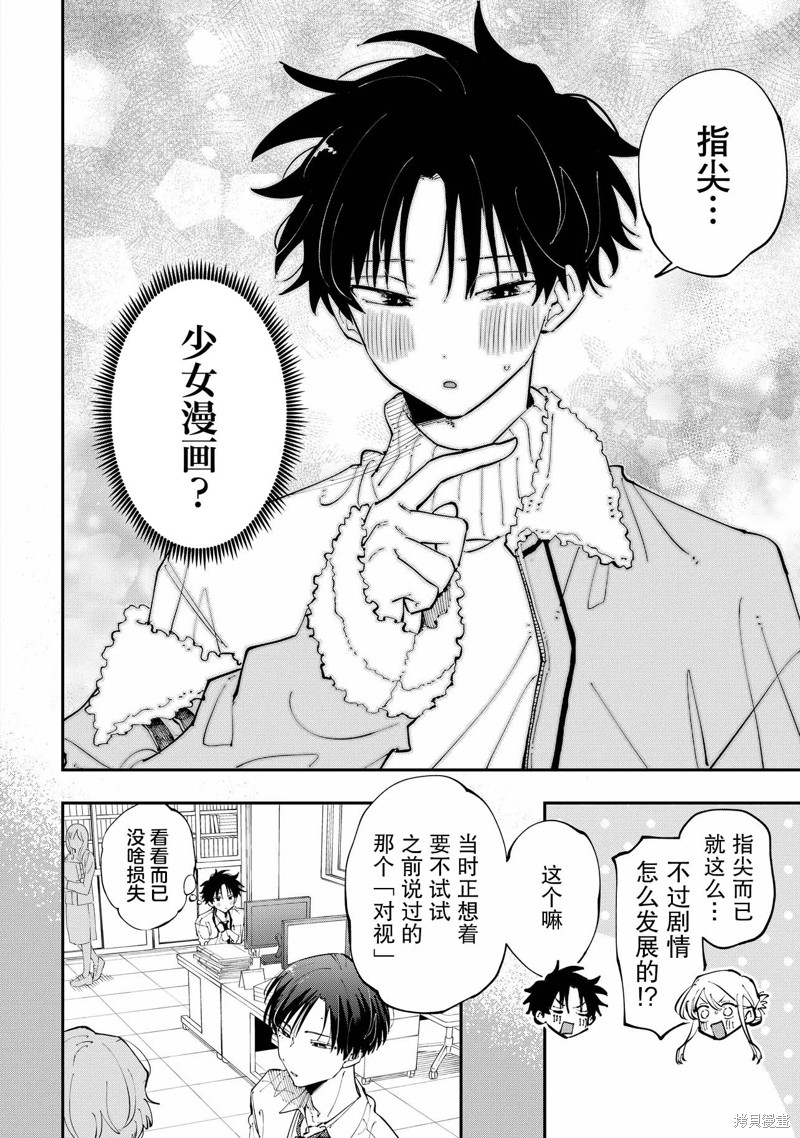 受不了青井的桃色故事！！第4.2话在线观看 - 第7张