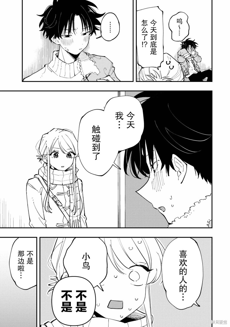 受不了青井的桃色故事！！第4.2话在线观看 - 第6张