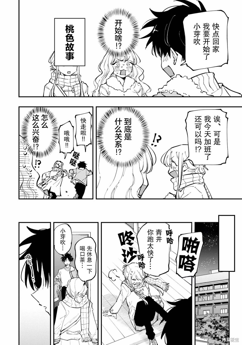 受不了青井的桃色故事！！第4.2话在线观看 - 第3张