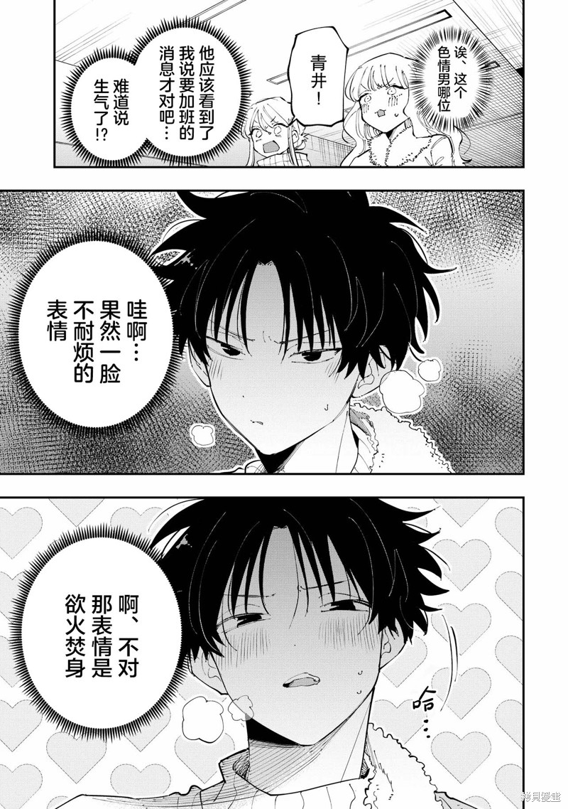 受不了青井的桃色故事！！第4.2话在线观看 - 第2张