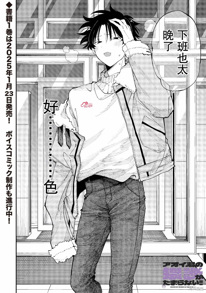 受不了青井的桃色故事！！第4.2话在线观看 - 第1张
