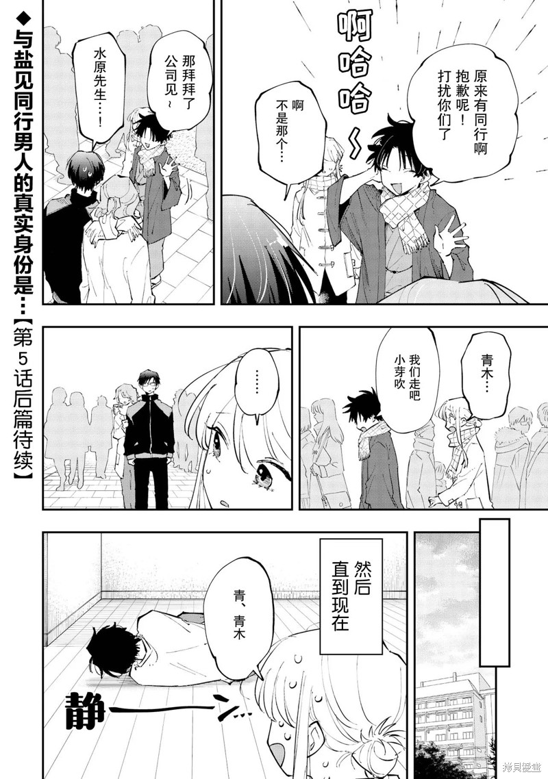 受不了青井的桃色故事！！第5.1话在线观看 - 第14张