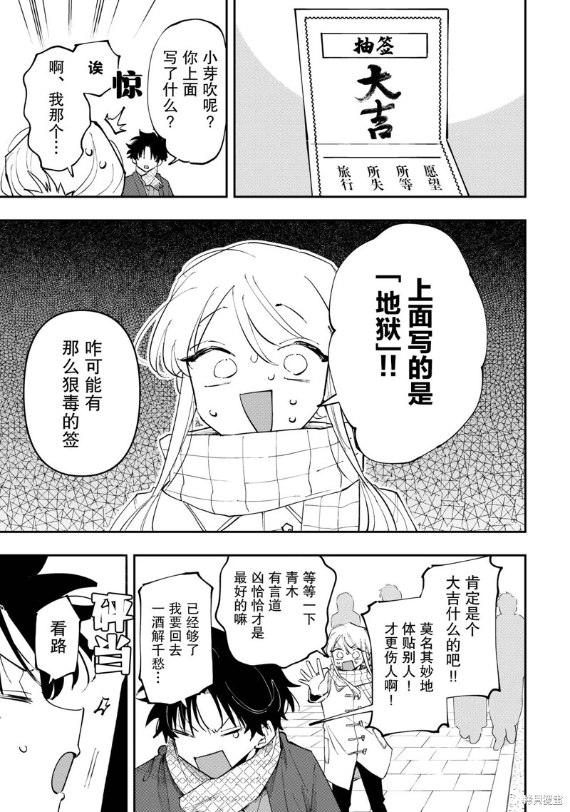 受不了青井的桃色故事！！第5.1话在线观看 - 第9张