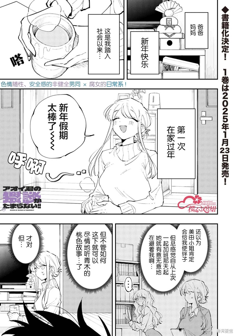 受不了青井的桃色故事！！第5.1话在线观看 - 第1张