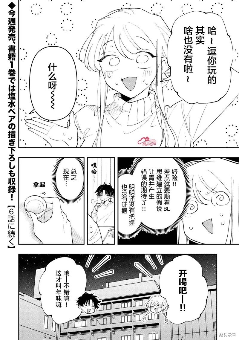 受不了青井的桃色故事！！第5.2话在线观看 - 第16张