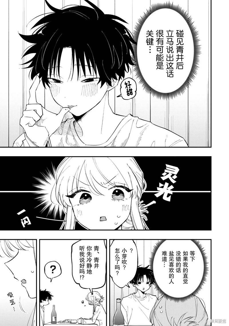 受不了青井的桃色故事！！第5.2话在线观看 - 第15张