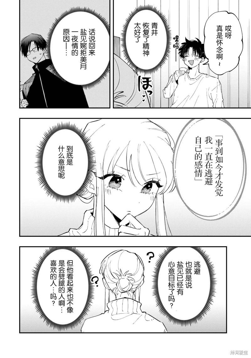 受不了青井的桃色故事！！第5.2话在线观看 - 第14张