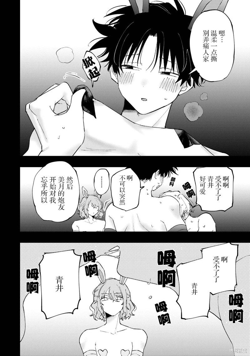 受不了青井的桃色故事！！第5.2话在线观看 - 第10张
