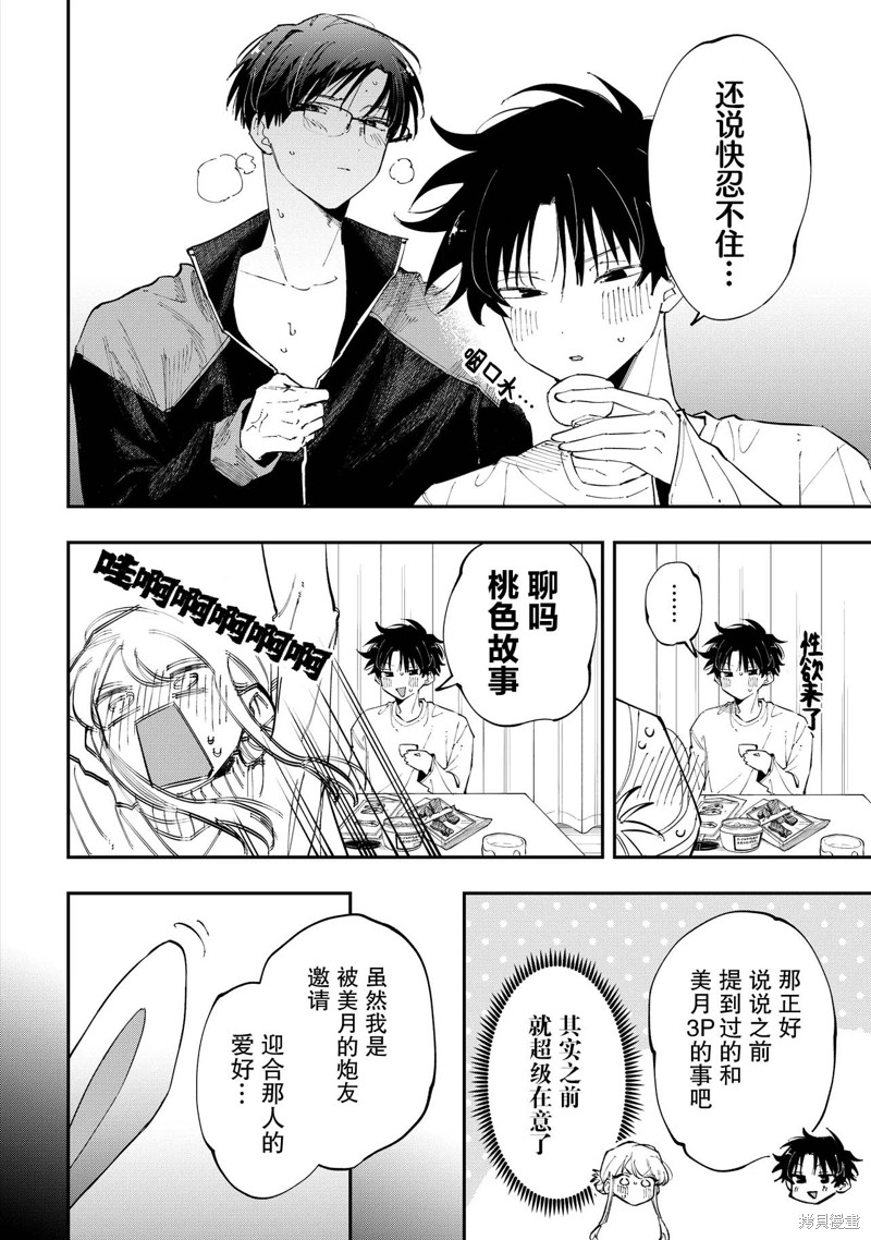 受不了青井的桃色故事！！第5.2话在线观看 - 第8张