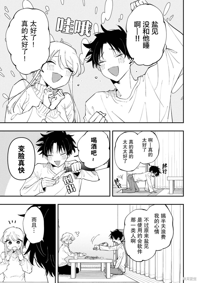 受不了青井的桃色故事！！第5.2话在线观看 - 第7张