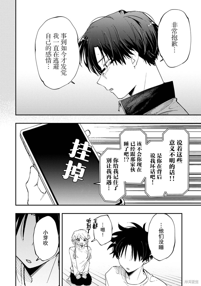 受不了青井的桃色故事！！第5.2话在线观看 - 第6张