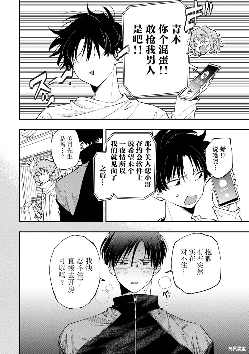 受不了青井的桃色故事！！第5.2话在线观看 - 第4张
