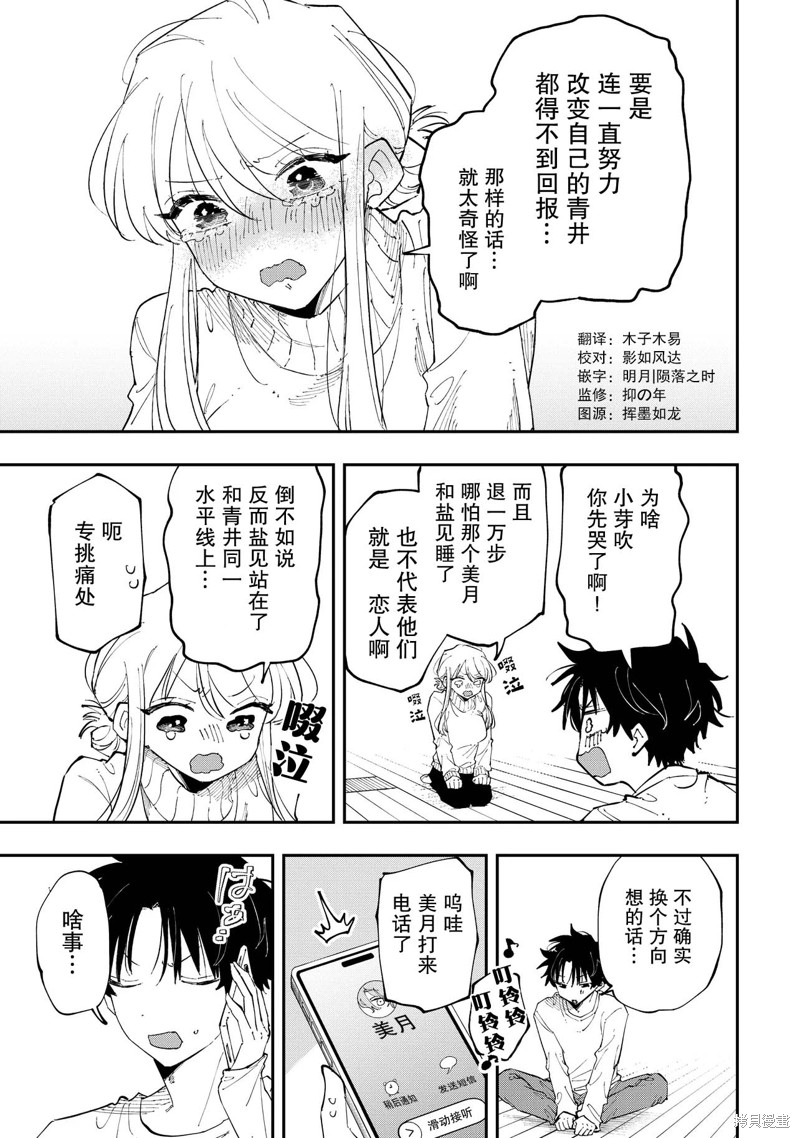 受不了青井的桃色故事！！第5.2话在线观看 - 第3张