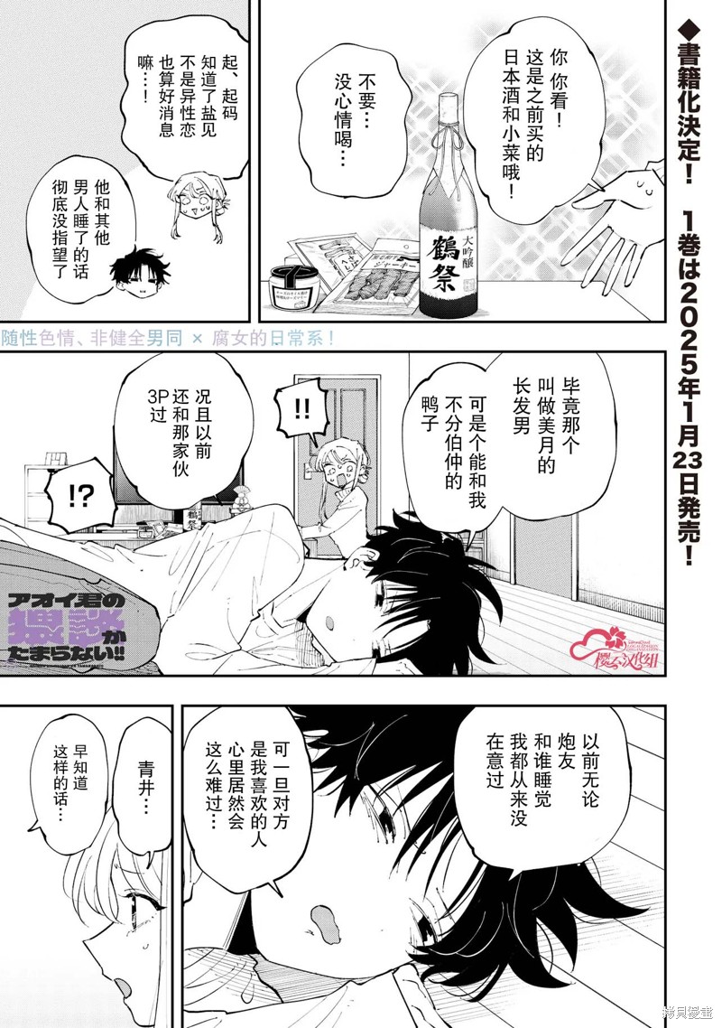 受不了青井的桃色故事！！第5.2话在线观看 - 第1张