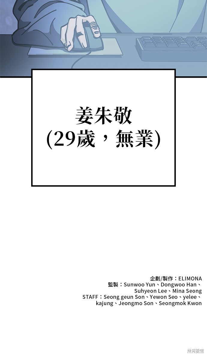 无业宅女吴夜第132话在线观看 - 第52张