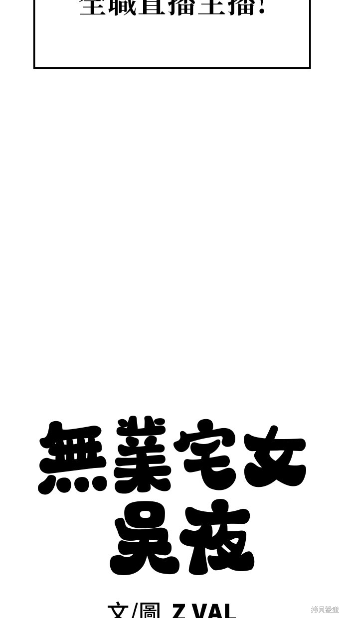无业宅女吴夜第132话在线观看 - 第47张