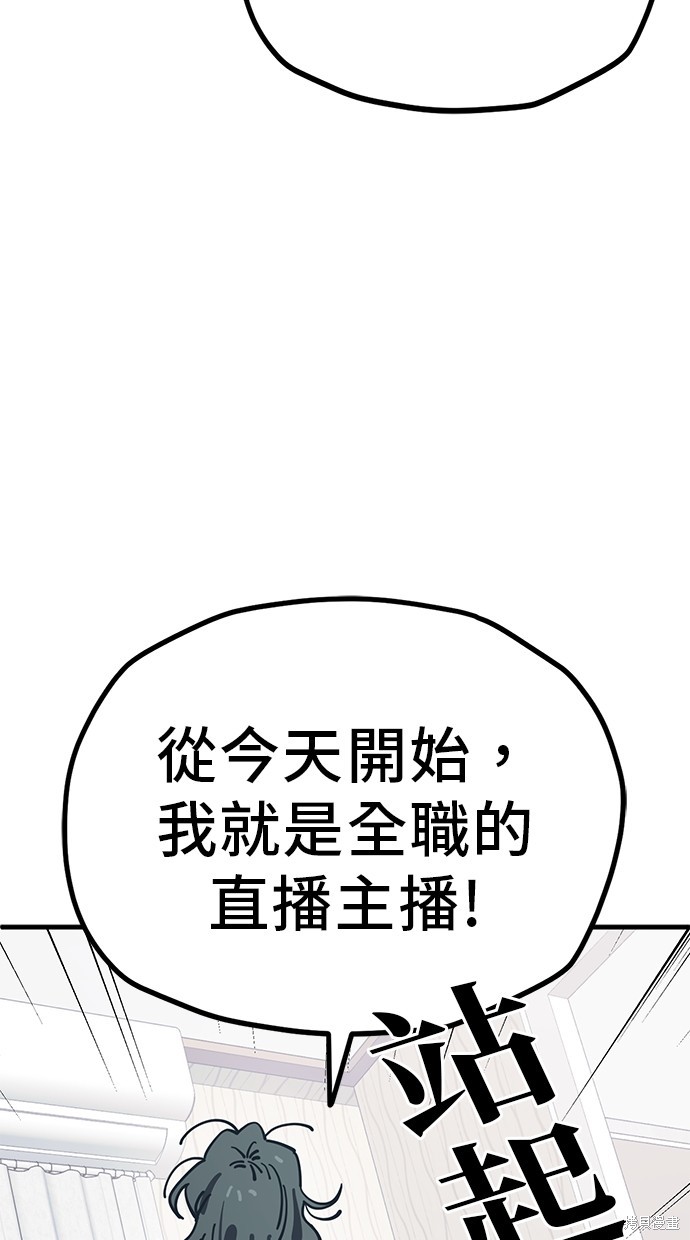 无业宅女吴夜第132话在线观看 - 第45张