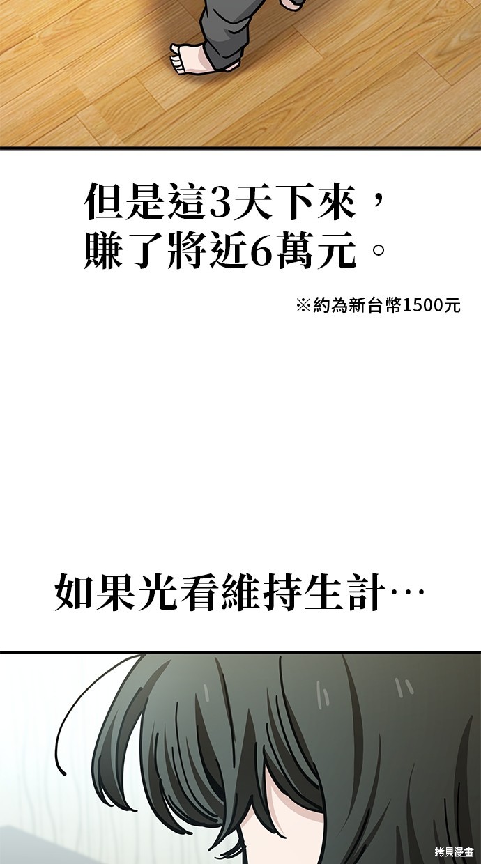 无业宅女吴夜第132话在线观看 - 第24张