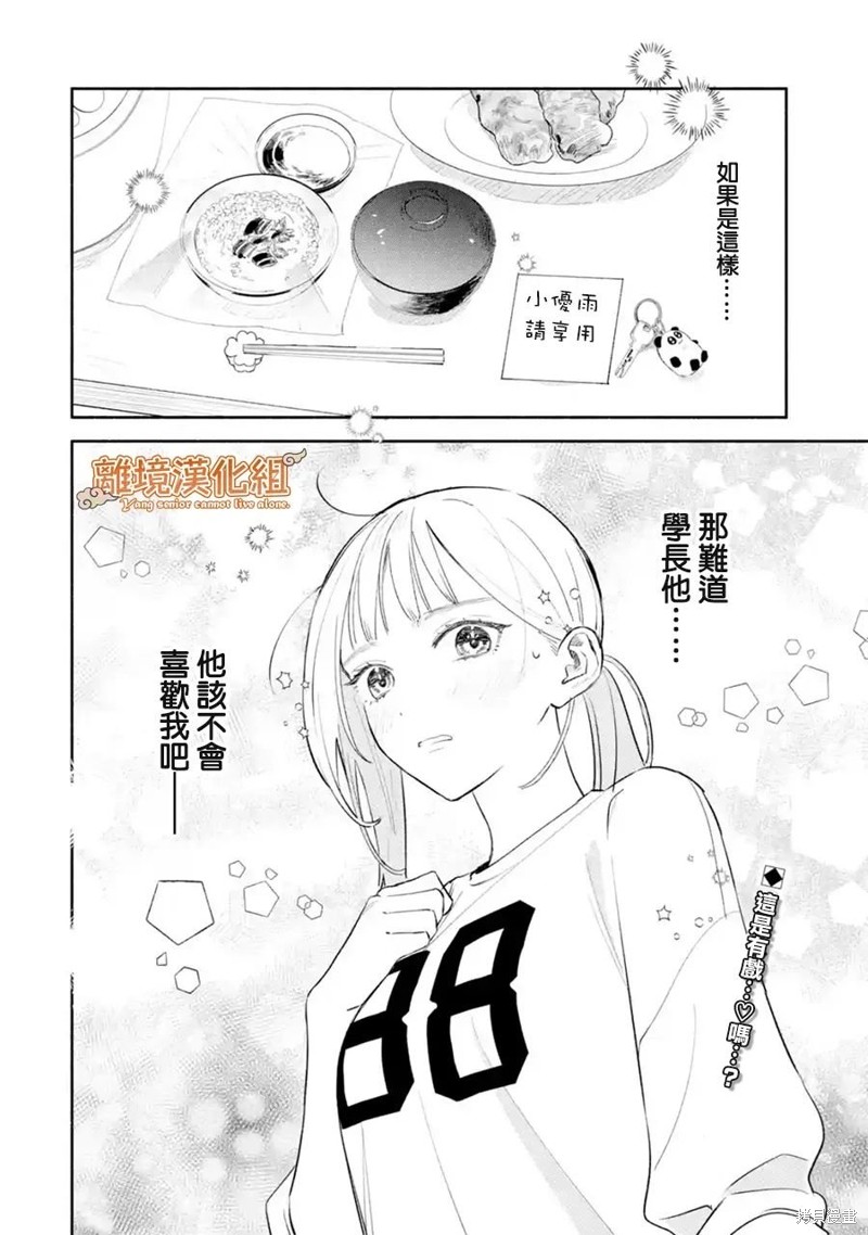 杨学长无法独立生活第04话在线观看 - 第40张