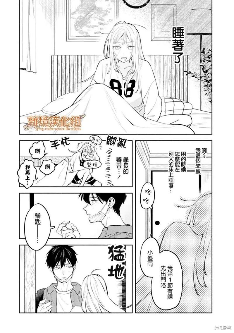 杨学长无法独立生活第04话在线观看 - 第34张