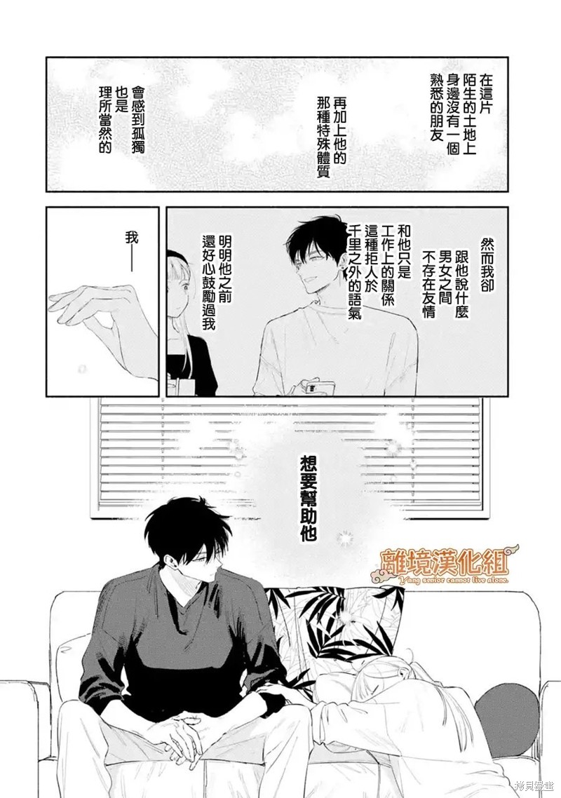 杨学长无法独立生活第04话在线观看 - 第32张