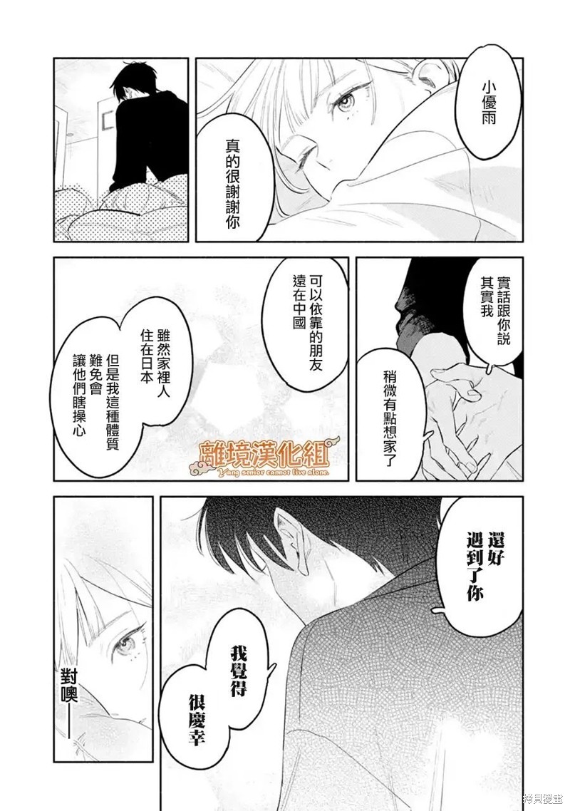 杨学长无法独立生活第04话在线观看 - 第31张