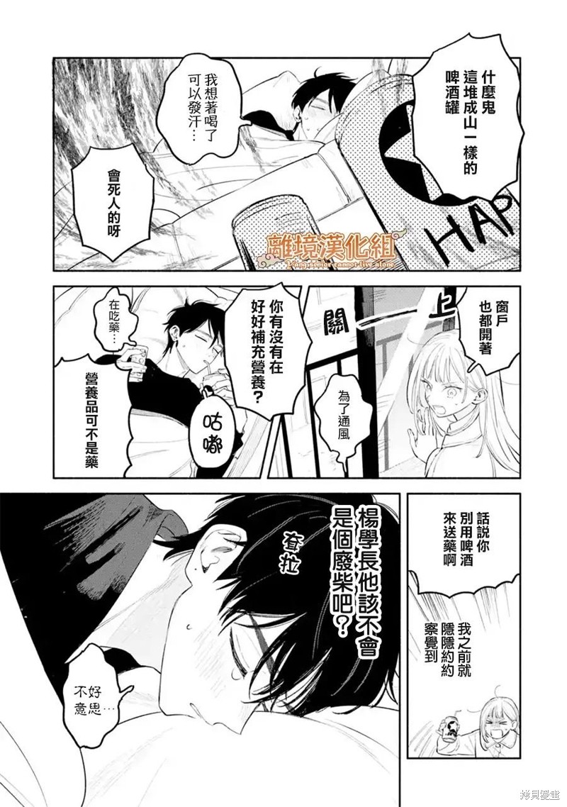 杨学长无法独立生活第04话在线观看 - 第11张