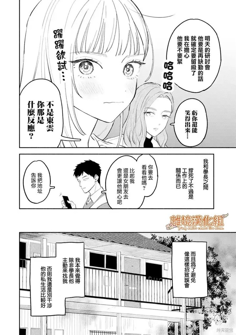 杨学长无法独立生活第04话在线观看 - 第6张