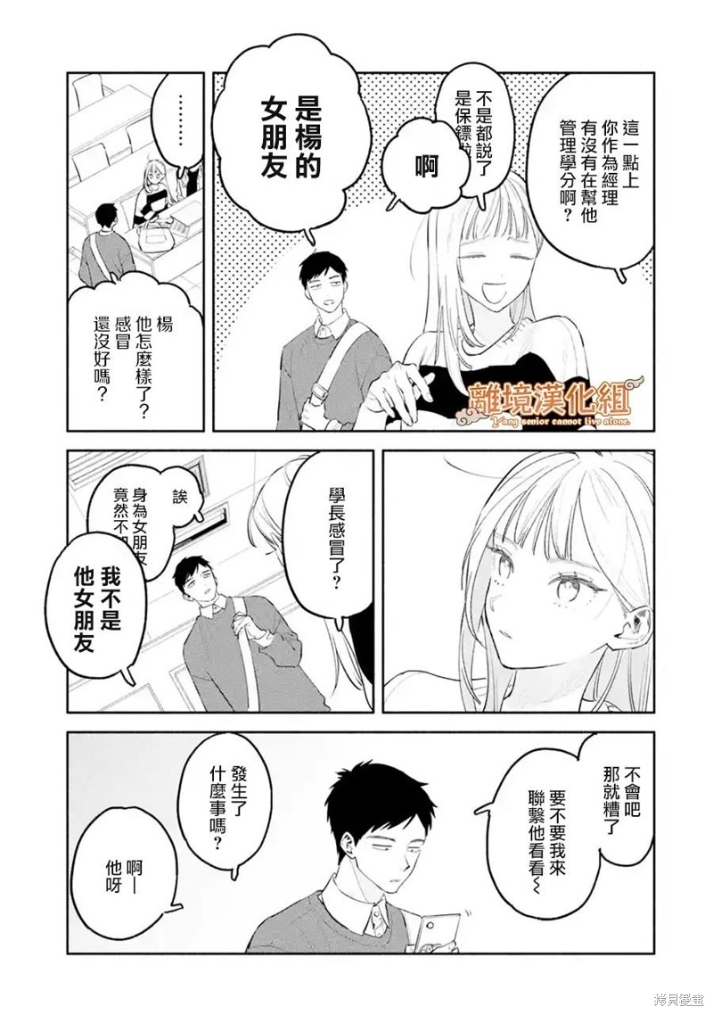 杨学长无法独立生活第04话在线观看 - 第5张