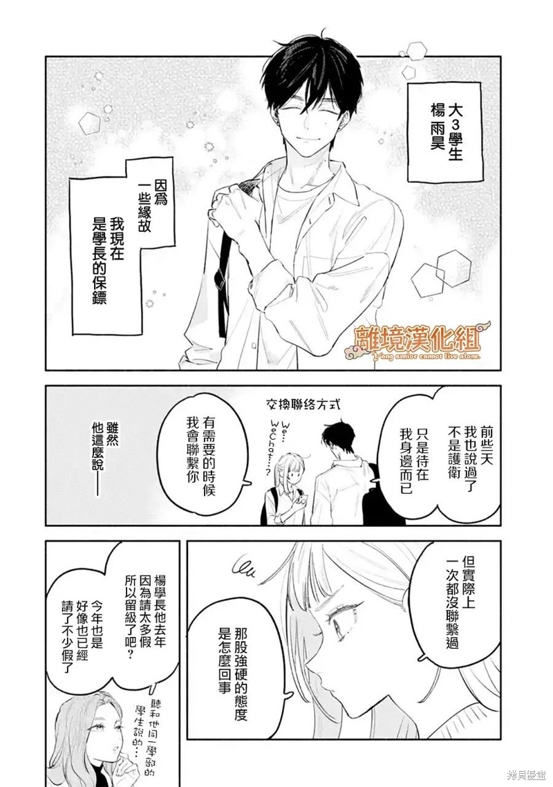 杨学长无法独立生活第04话在线观看 - 第4张