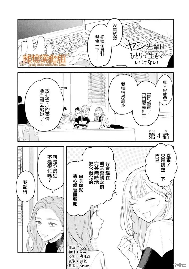杨学长无法独立生活第04话在线观看 - 第1张