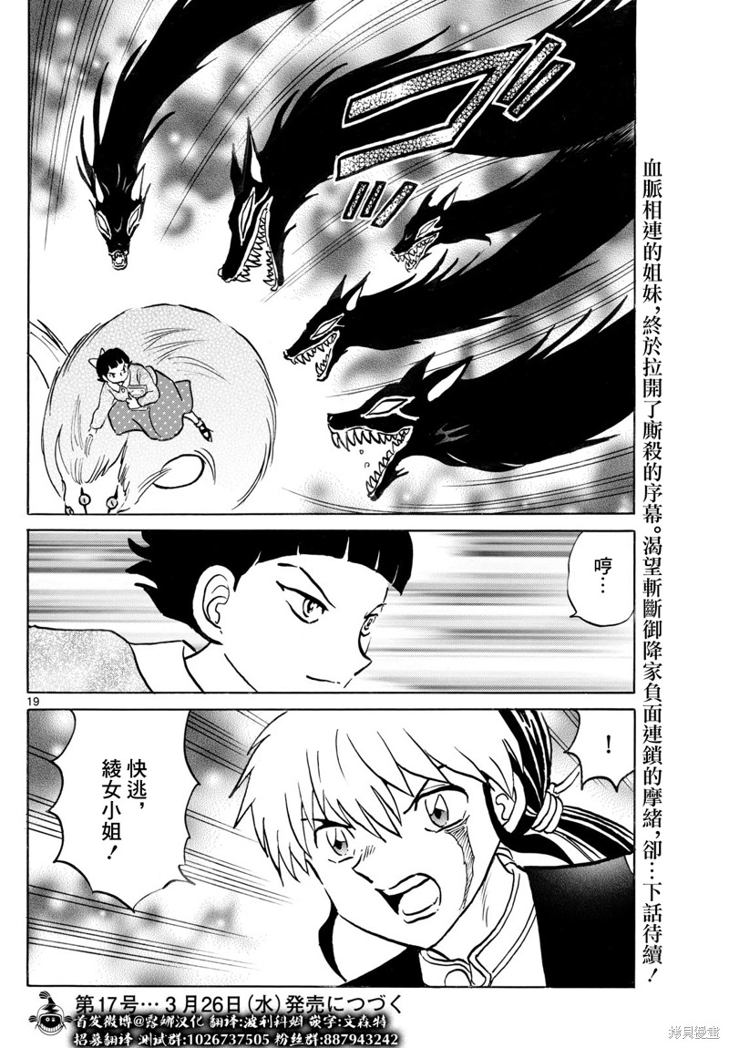 摩绪第268话在线观看 - 第19张