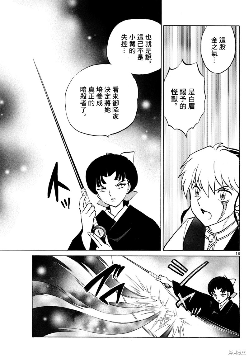 摩绪第268话在线观看 - 第18张