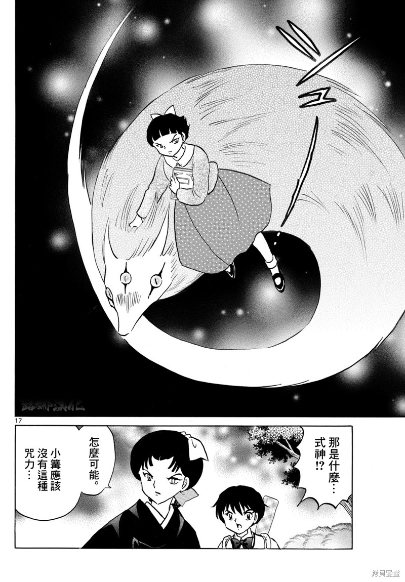 摩绪第268话在线观看 - 第17张