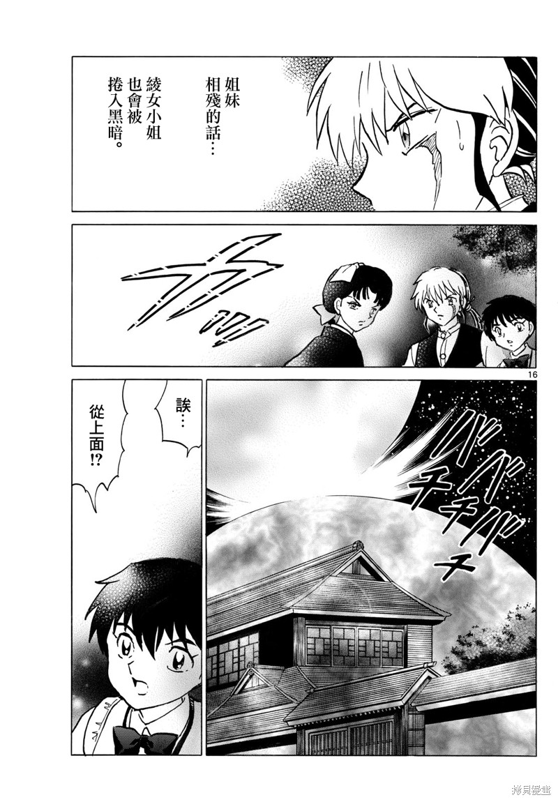 摩绪第268话在线观看 - 第16张