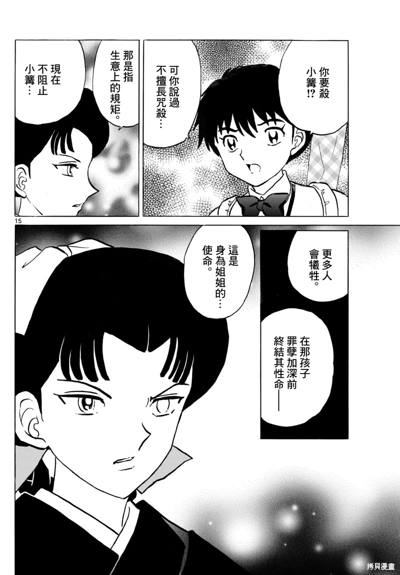 摩绪第268话在线观看 - 第15张