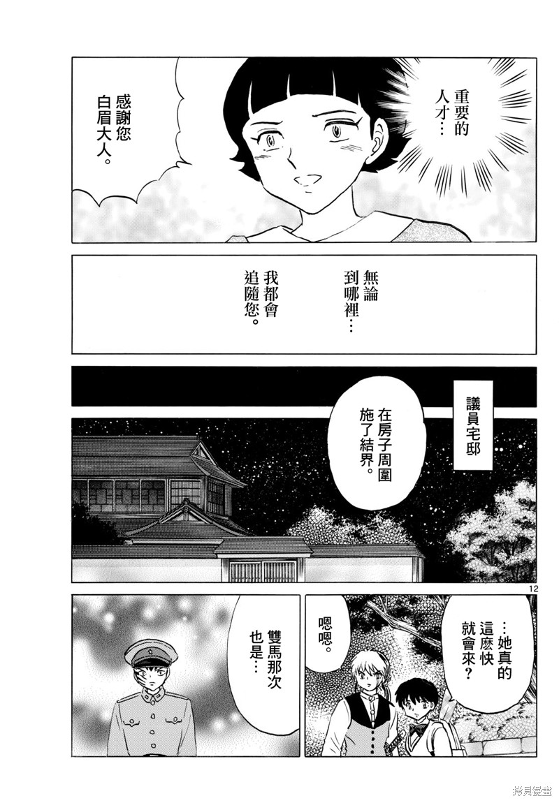 摩绪第268话在线观看 - 第12张